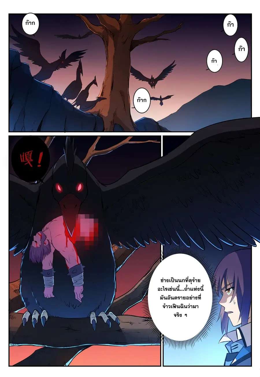 Bailian Chengshen ตอนที่ 276 หน้า 4