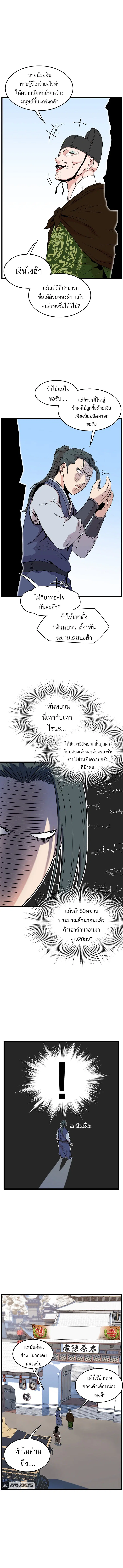 Murim Login ตอนที่ 100 หน้า 12