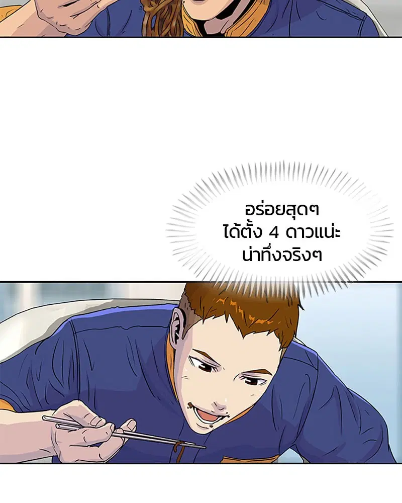 Kitchen Soldier ตอนที่ 50 หน้า 76