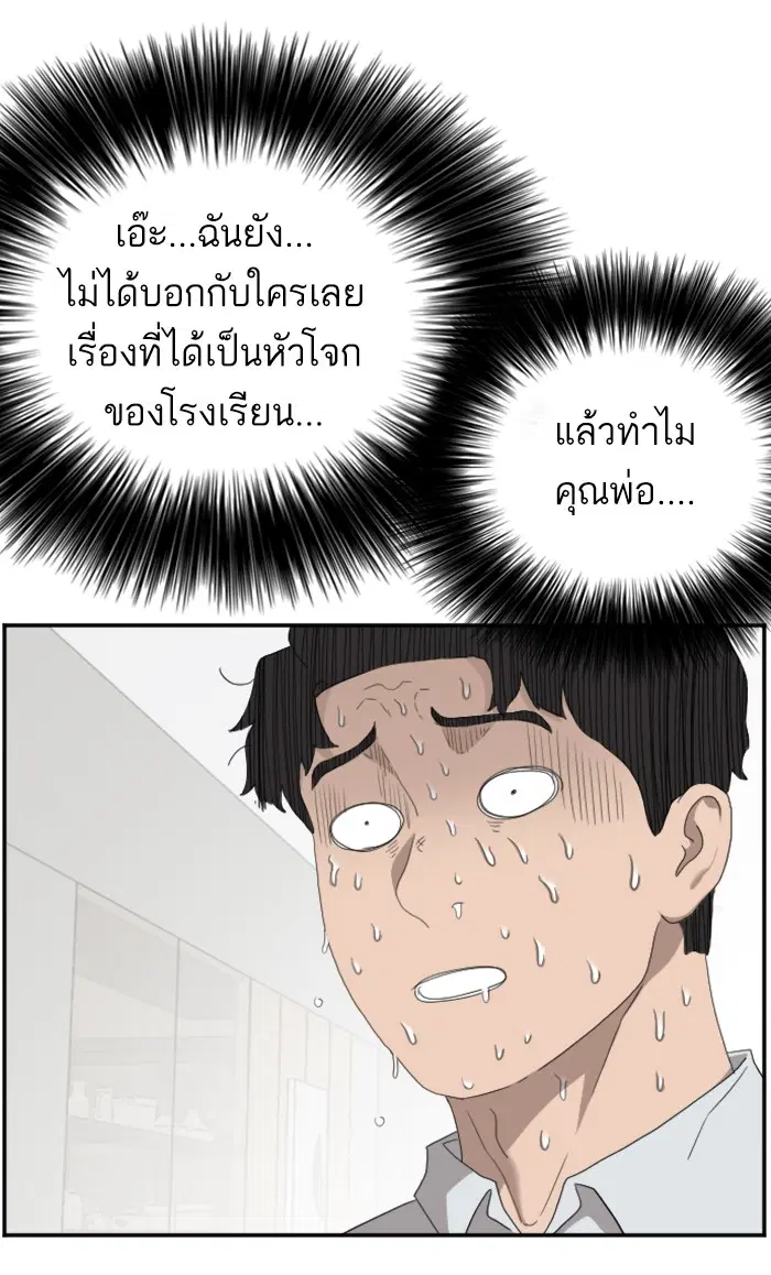 Bad Guy ตอนที่ 58 หน้า 102