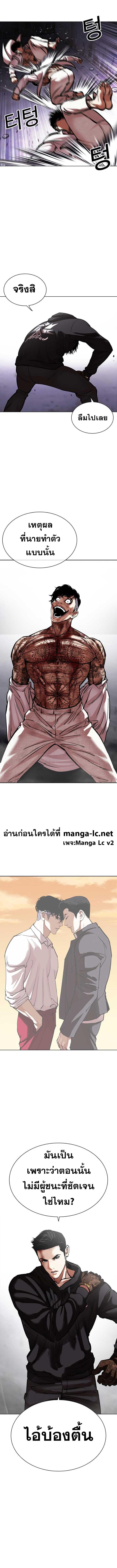 Lookism ตอนที่ 466 หน้า 11