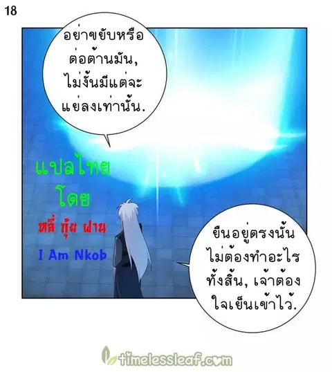 Above All Gods ตอนที่ 44 หน้า 19