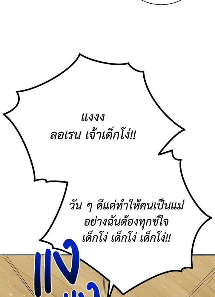 Necromancer Academy’s Genius Summoner ตอนที่ 64 หน้า 55