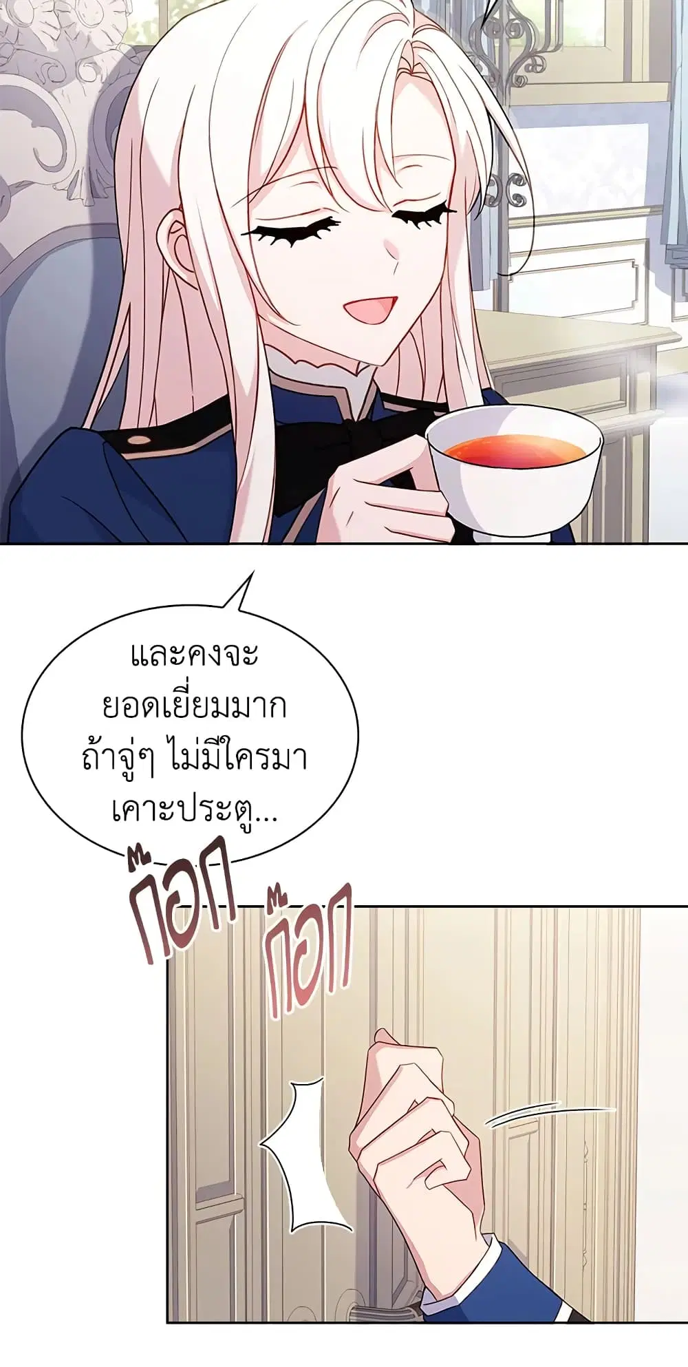 The Lady Needs a Break ตอนที่ 56 หน้า 19