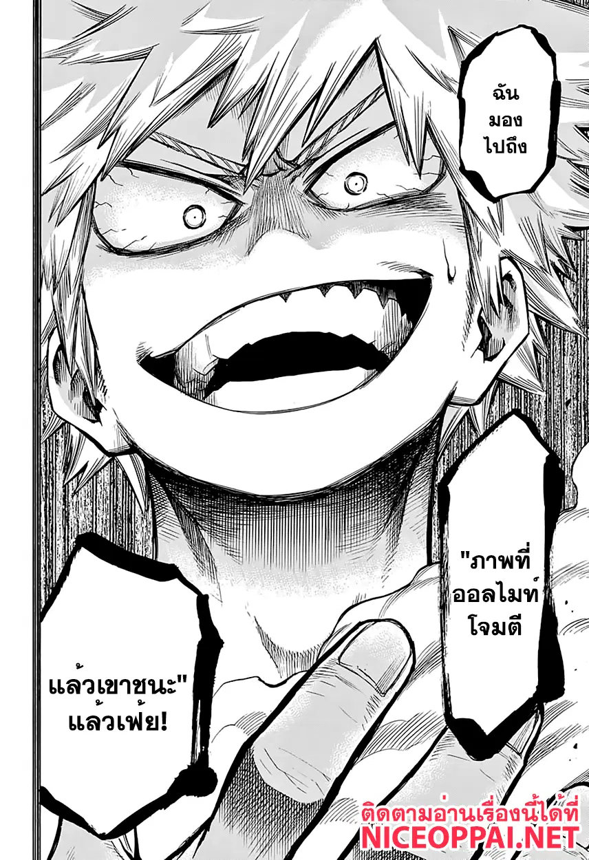 My Hero Academia ตอนที่ 85 หน้า 16