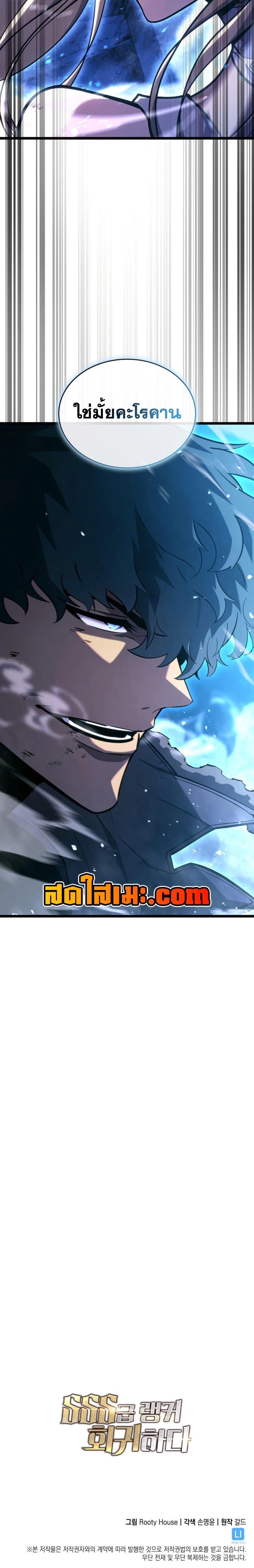 Return of the SSS-Class Ranker ตอนที่ 169 หน้า 22