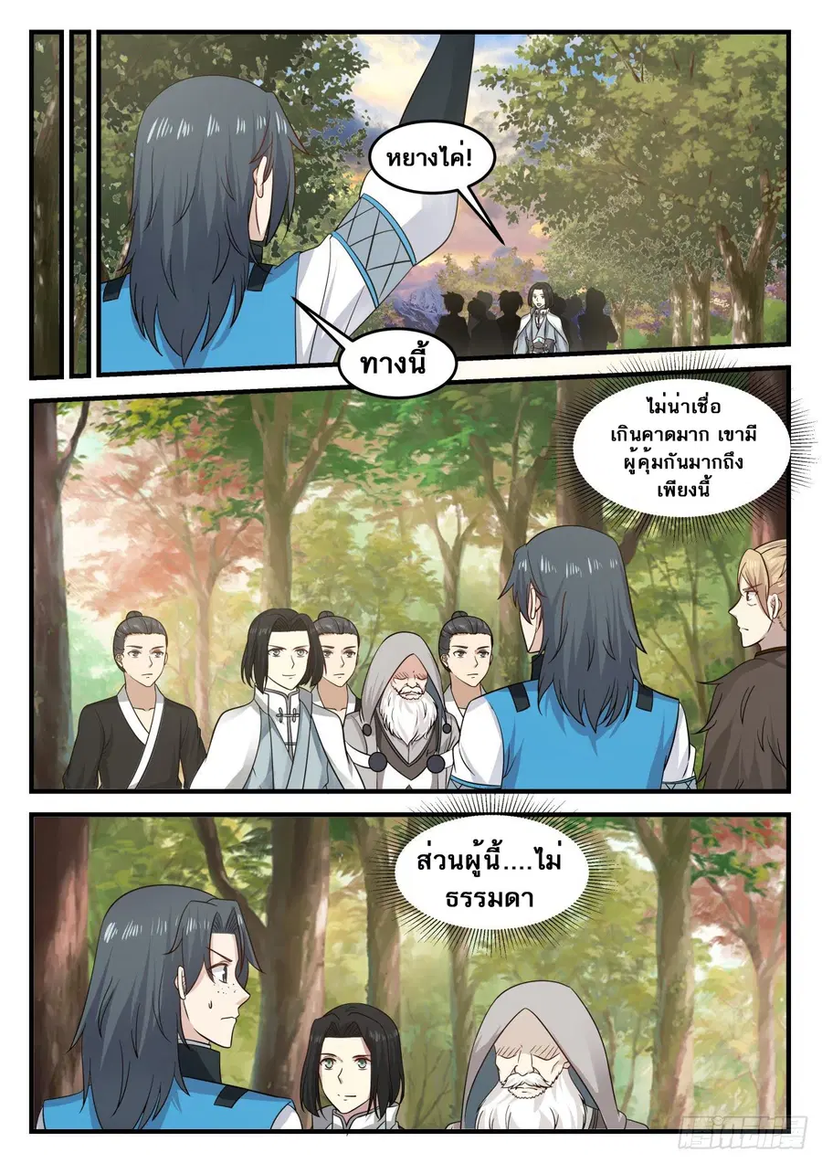 Martial Peak ตอนที่ 678 หน้า 13