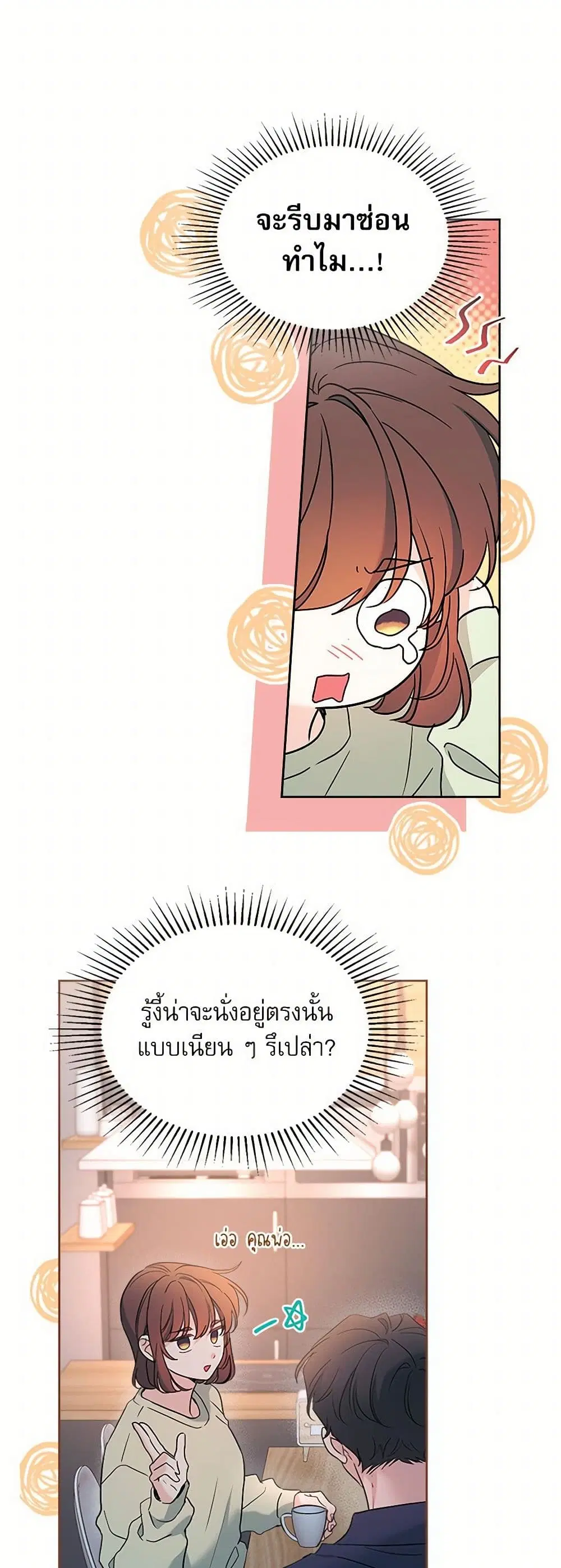 My Life as an Internet Novel ตอนที่ 254 หน้า 8