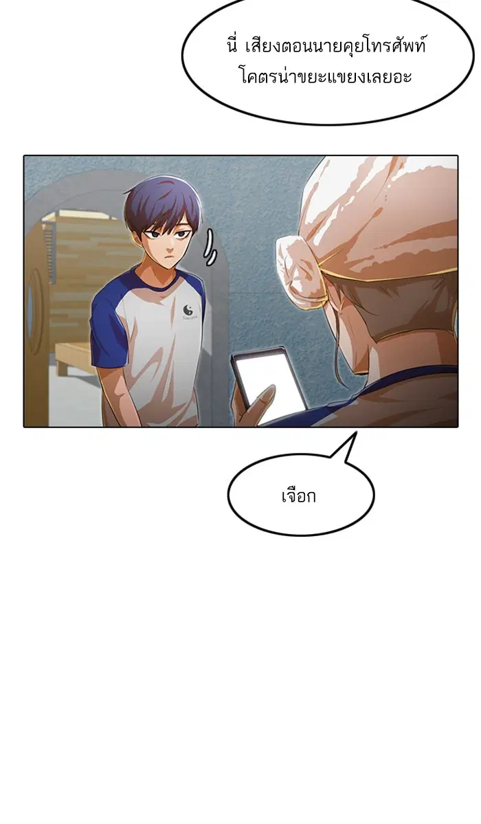 Random Chat ตอนที่ 142 หน้า 80