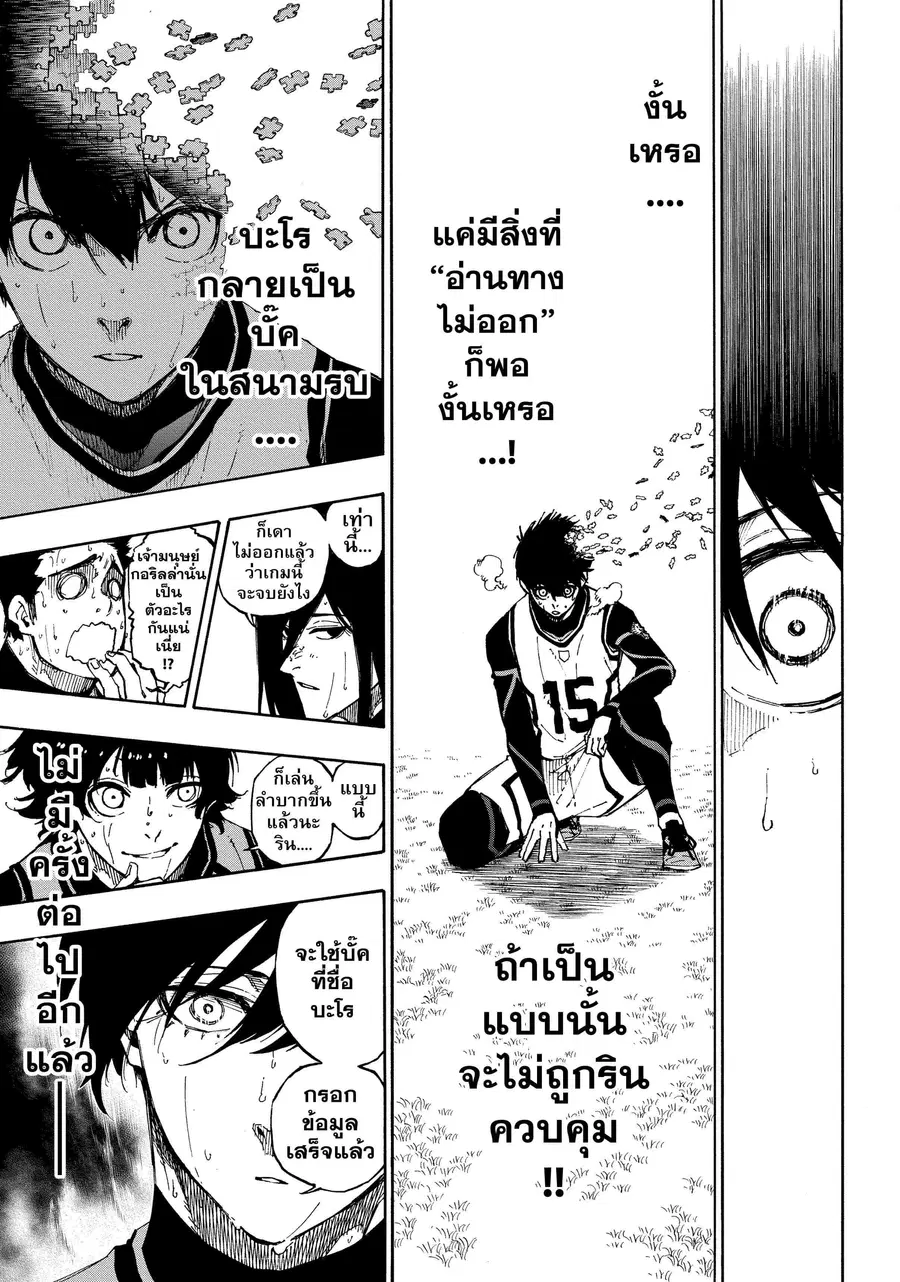 Blue lock ตอนที่ 79 หน้า 4