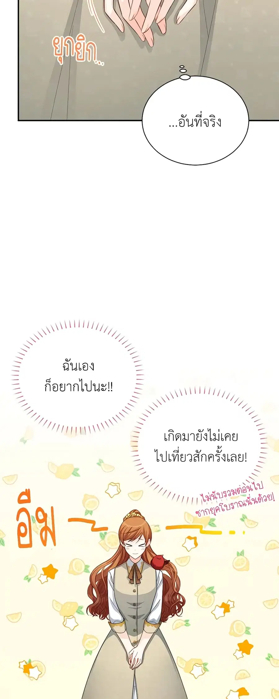 The Soulless Duchess ตอนที่ 56 หน้า 29