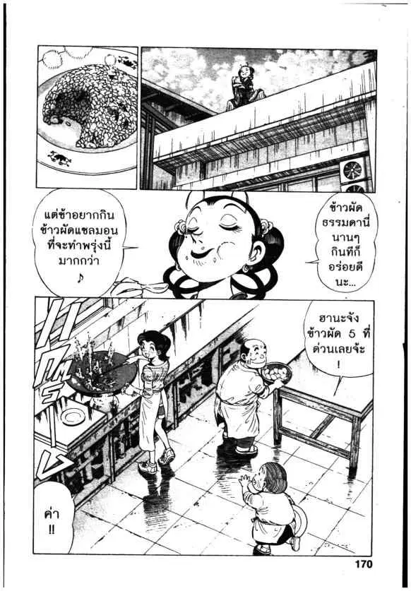 Kachuu Hana ตอนที่ 145 หน้า 2