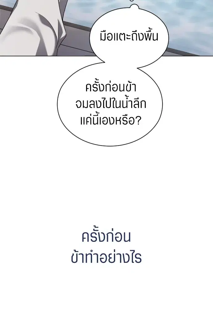 Your Throne ตอนที่ 256 หน้า 115