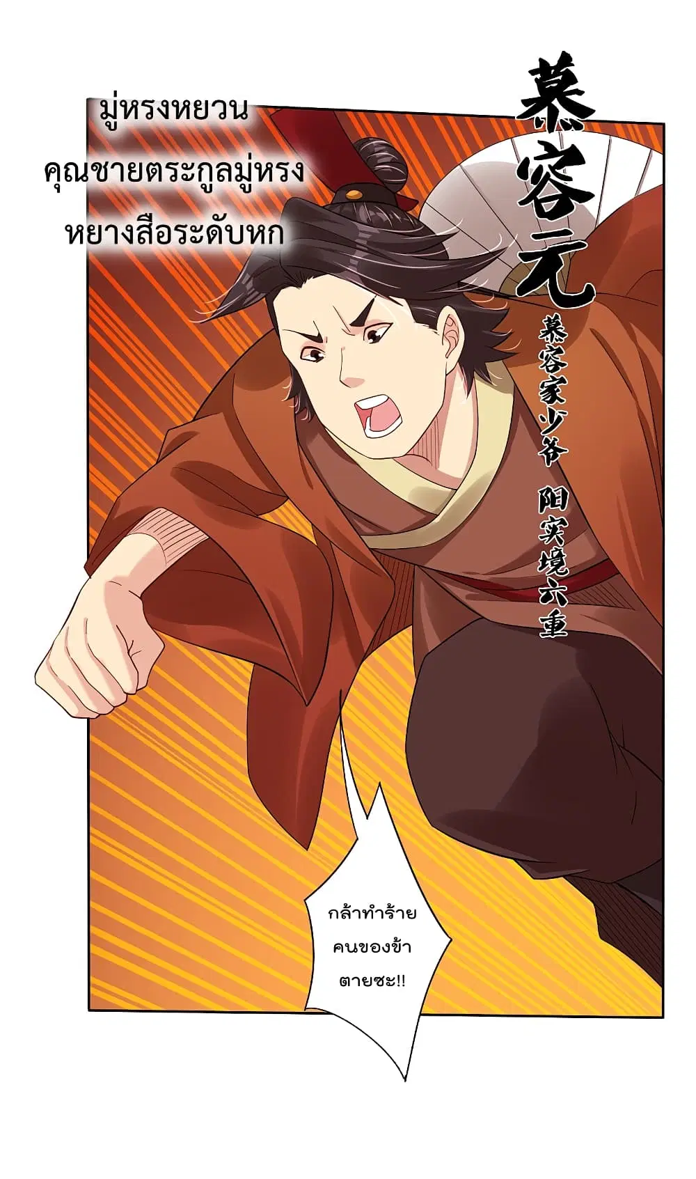 Rebirth God of War ตอนที่ 166 หน้า 5