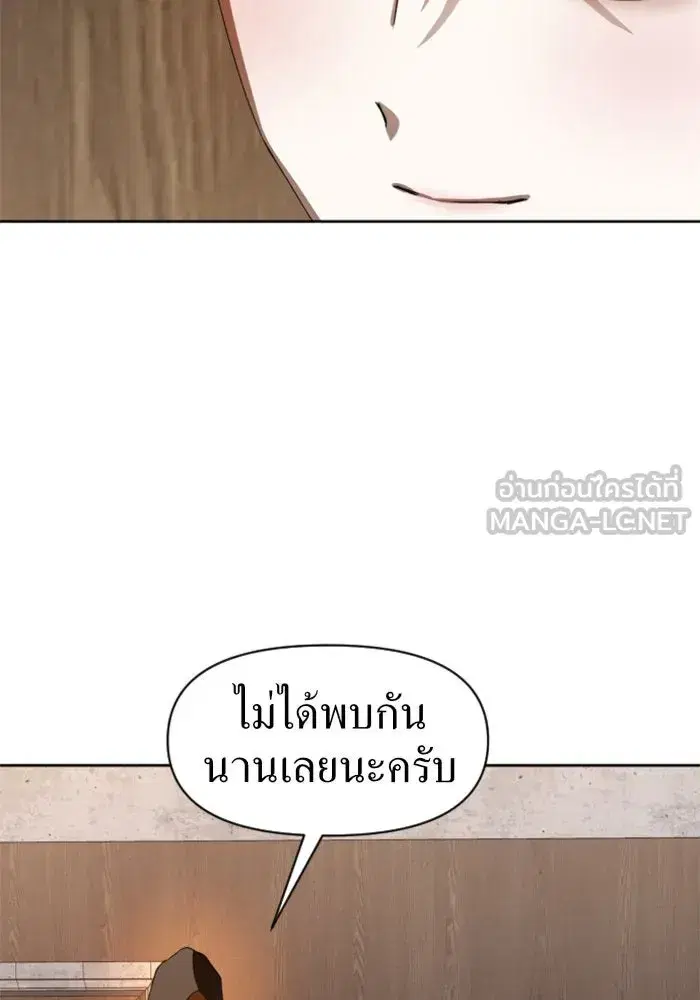 Your Throne ตอนที่ 32 หน้า 90