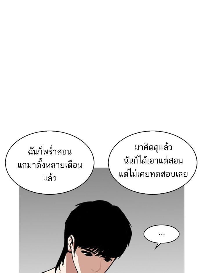 Lookism ตอนที่ 246 หน้า 146