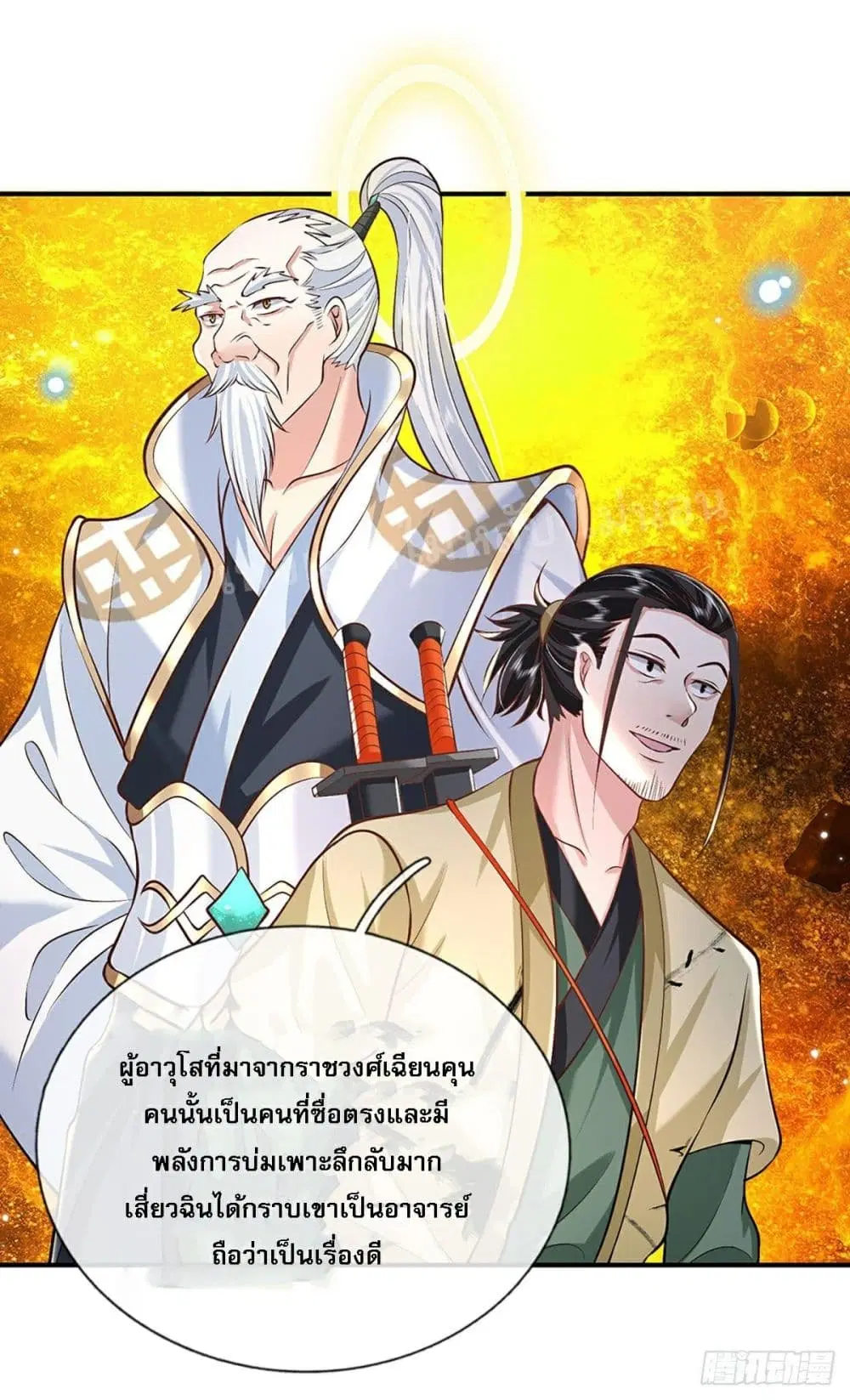 Royal God of War, Rising Dragon ตอนที่ 81 หน้า 6