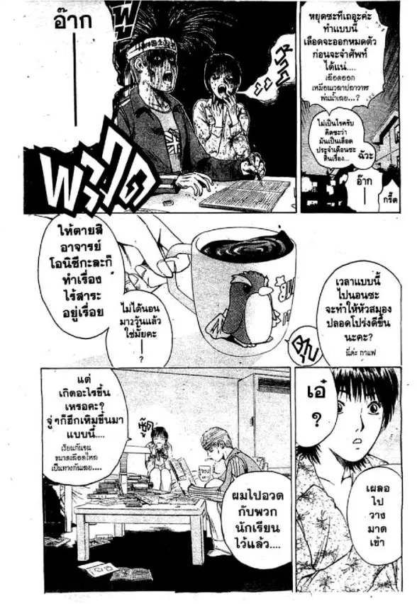 GTO : Great Teacher Onizuka ตอนที่ 46 หน้า 3