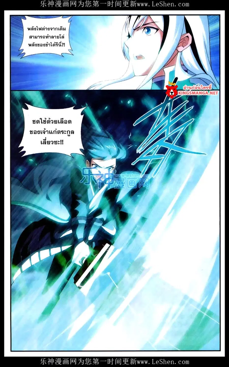 Doupo Cangqiong ตอนที่ 167 หน้า 8