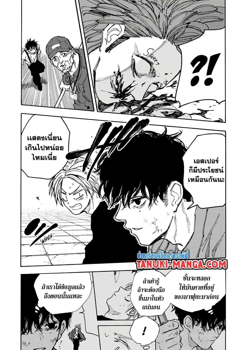 Sakamoto Days ตอนที่ 94 หน้า 15