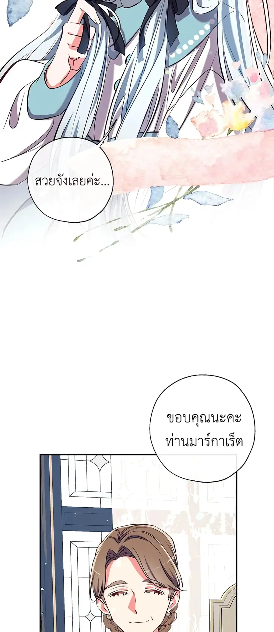 Can We Become a Family? ตอนที่ 40 หน้า 40