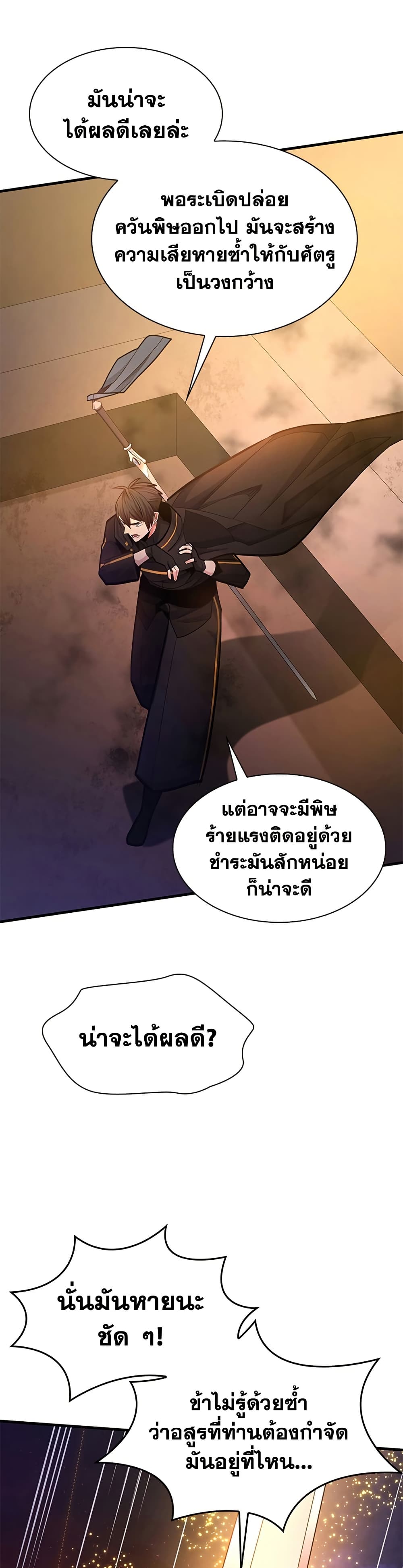 The Tutorial is Too Hard โลกฝึกสอนสุดโหดร้าย ตอนที่ 250 หน้า 13