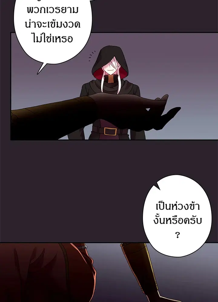 Satan’s Bride ตอนที่ 36 หน้า 50