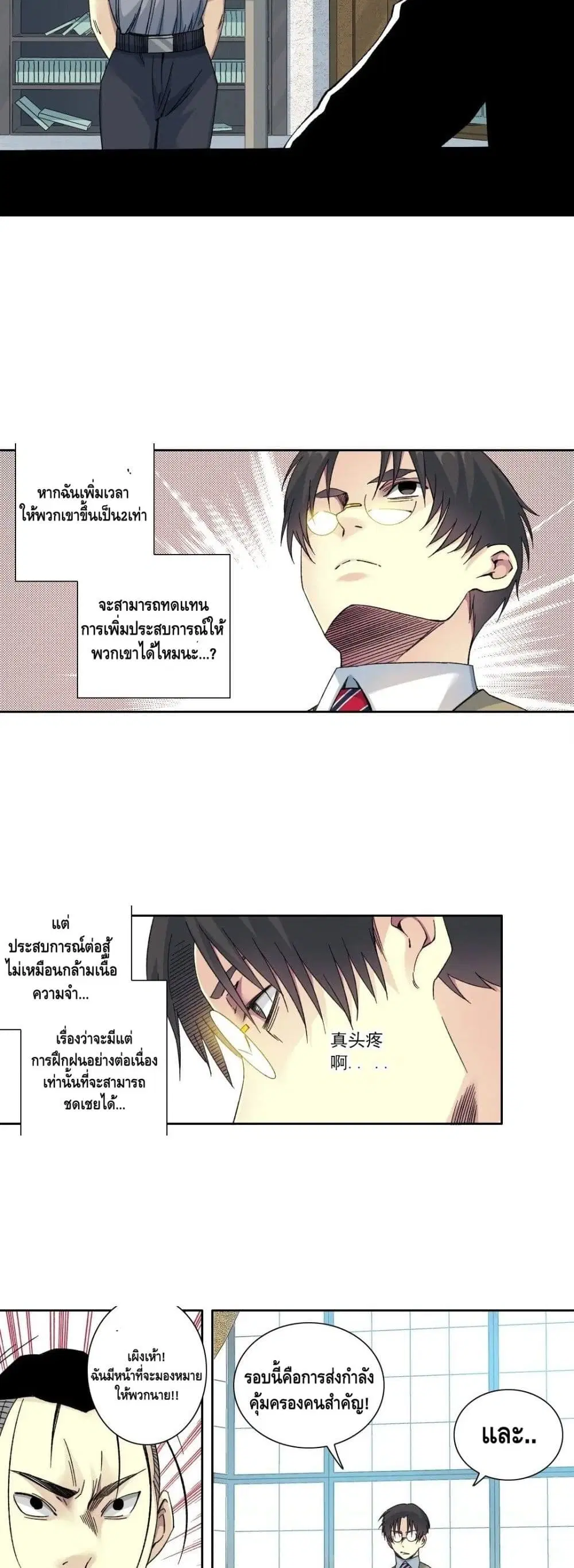 The Eternal Club ตอนที่ 129 หน้า 19