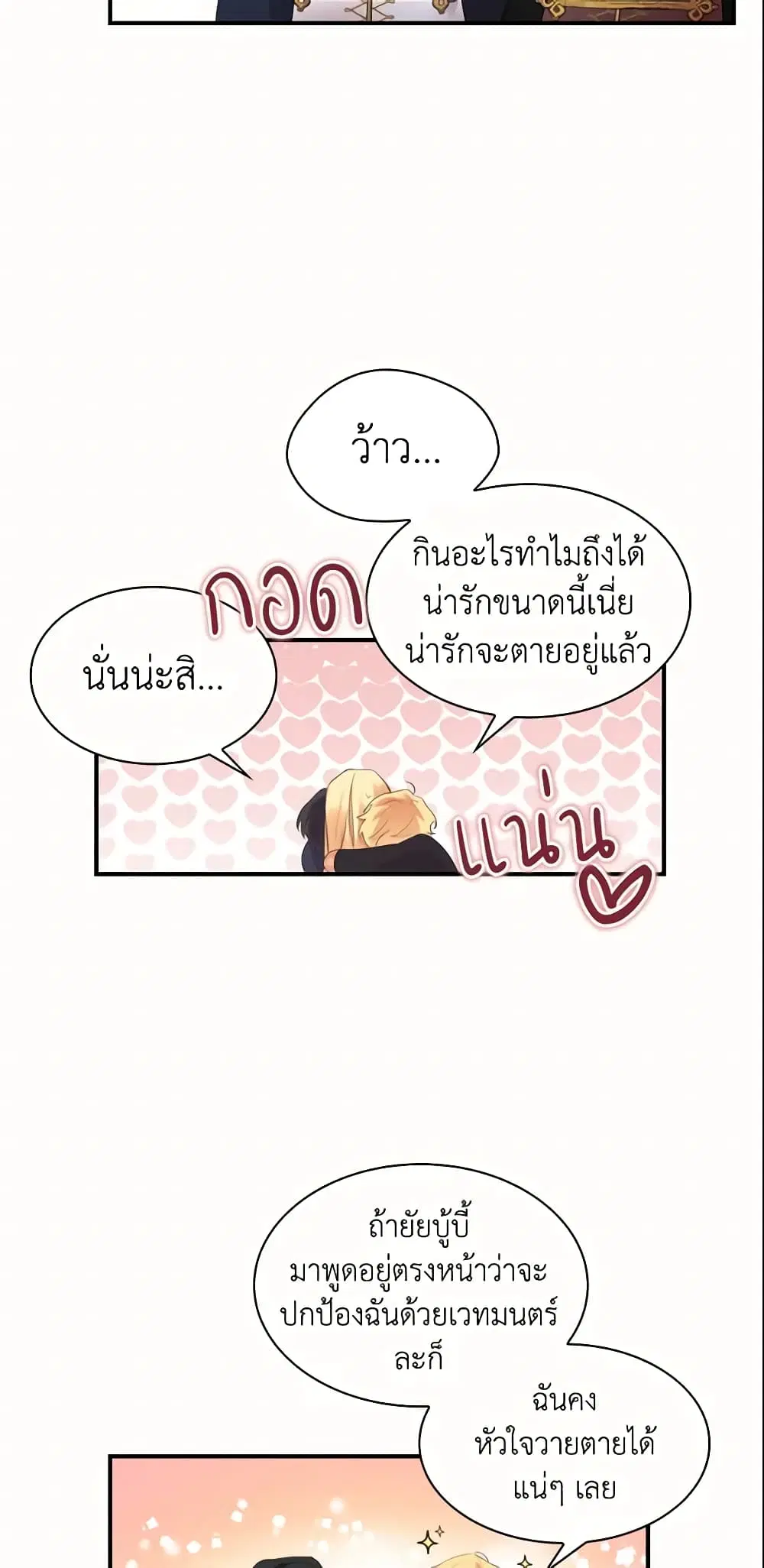 The Beloved Little Princess ตอนที่ 19 หน้า 23