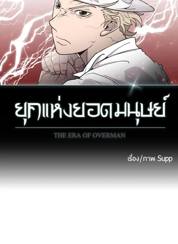 Superhuman Era ตอนที่ 70 หน้า 9