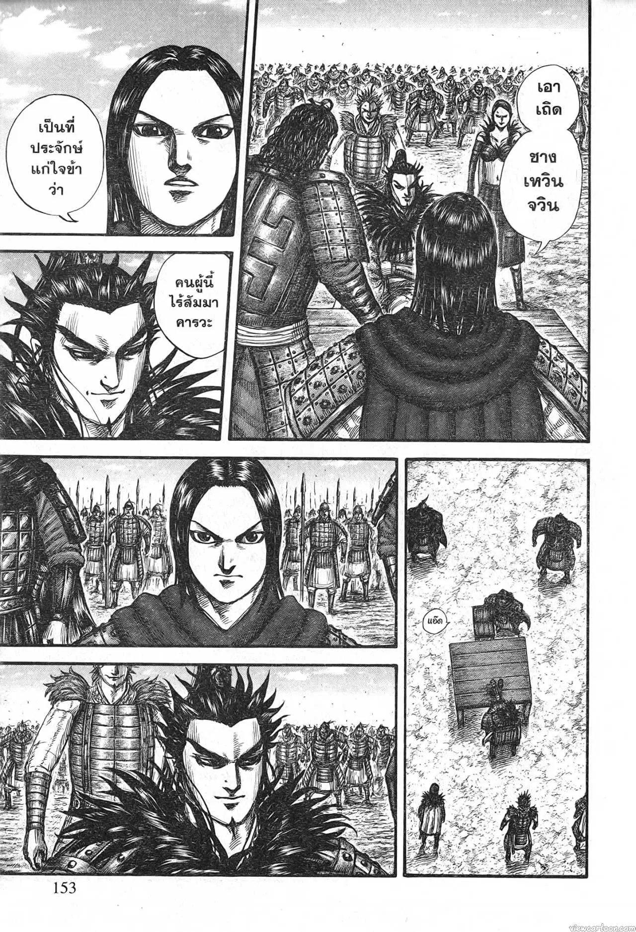 Kingdom ตอนที่ 698 หน้า 9