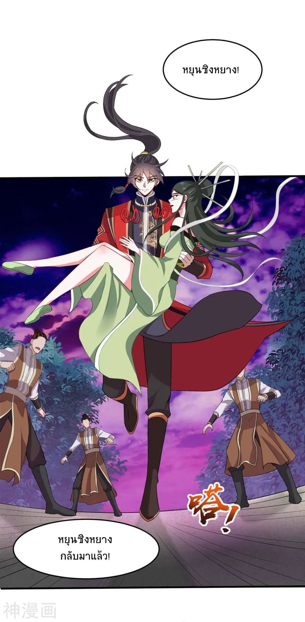 Return of Divine Emperor ตอนที่ 128 หน้า 9