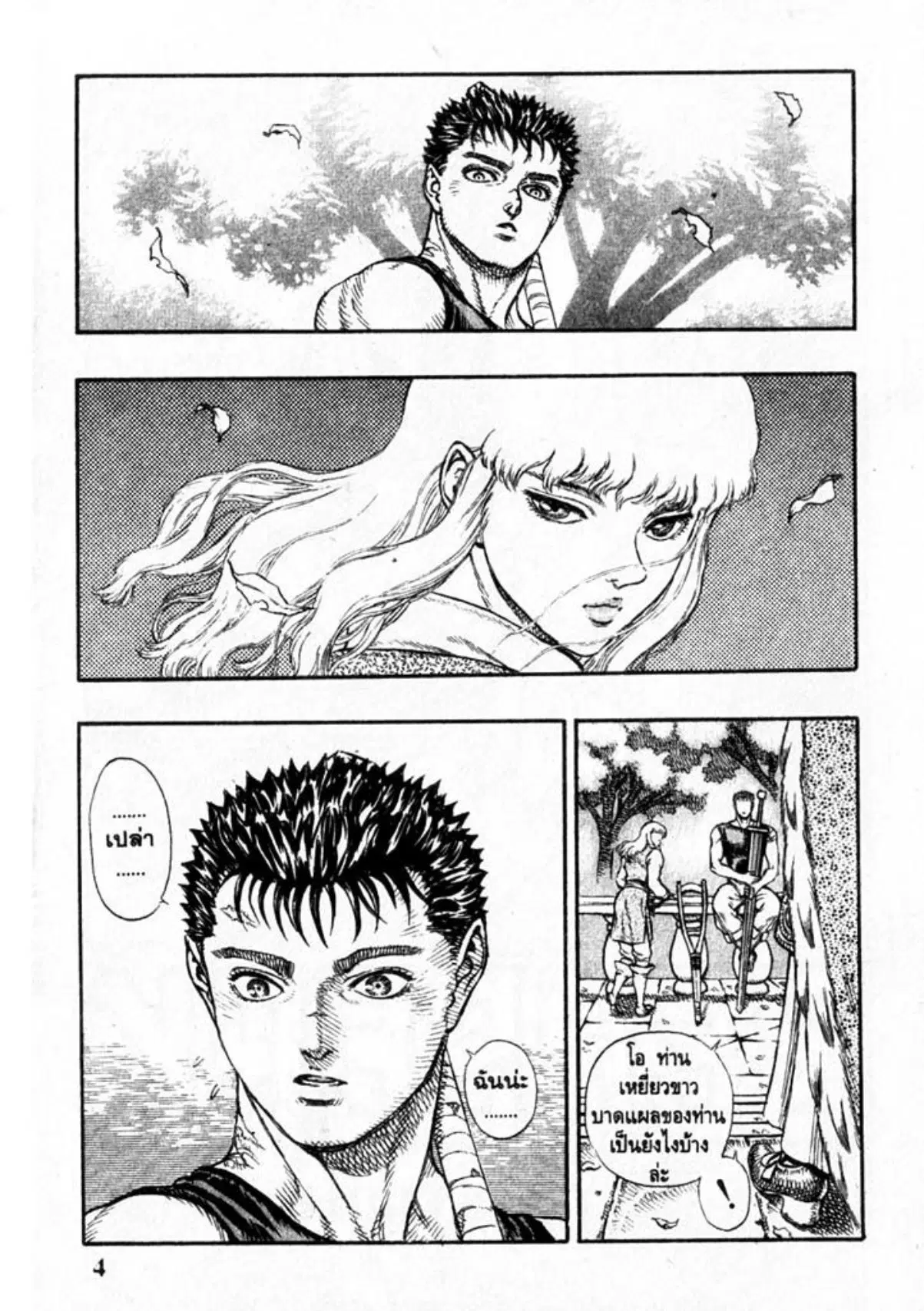 Berserk ตอนที่ 23 หน้า 4