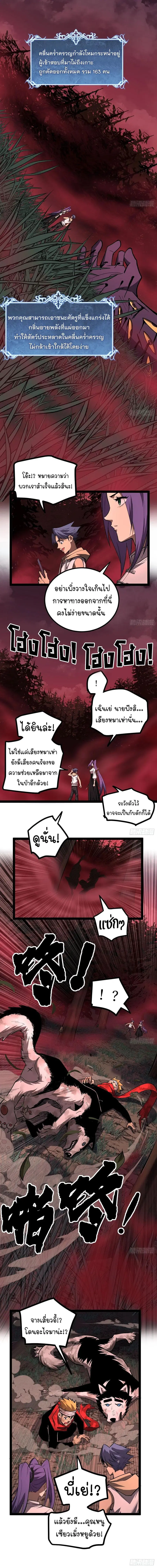 Gatekeeper Of The Boundless World ตอนที่ 82 หน้า 6