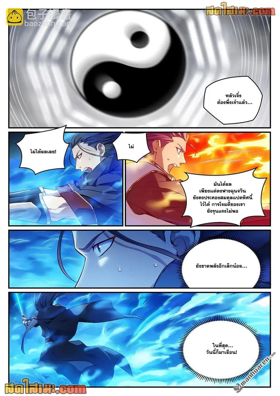 Bailian Chengshen ตอนที่ 1068 หน้า 14