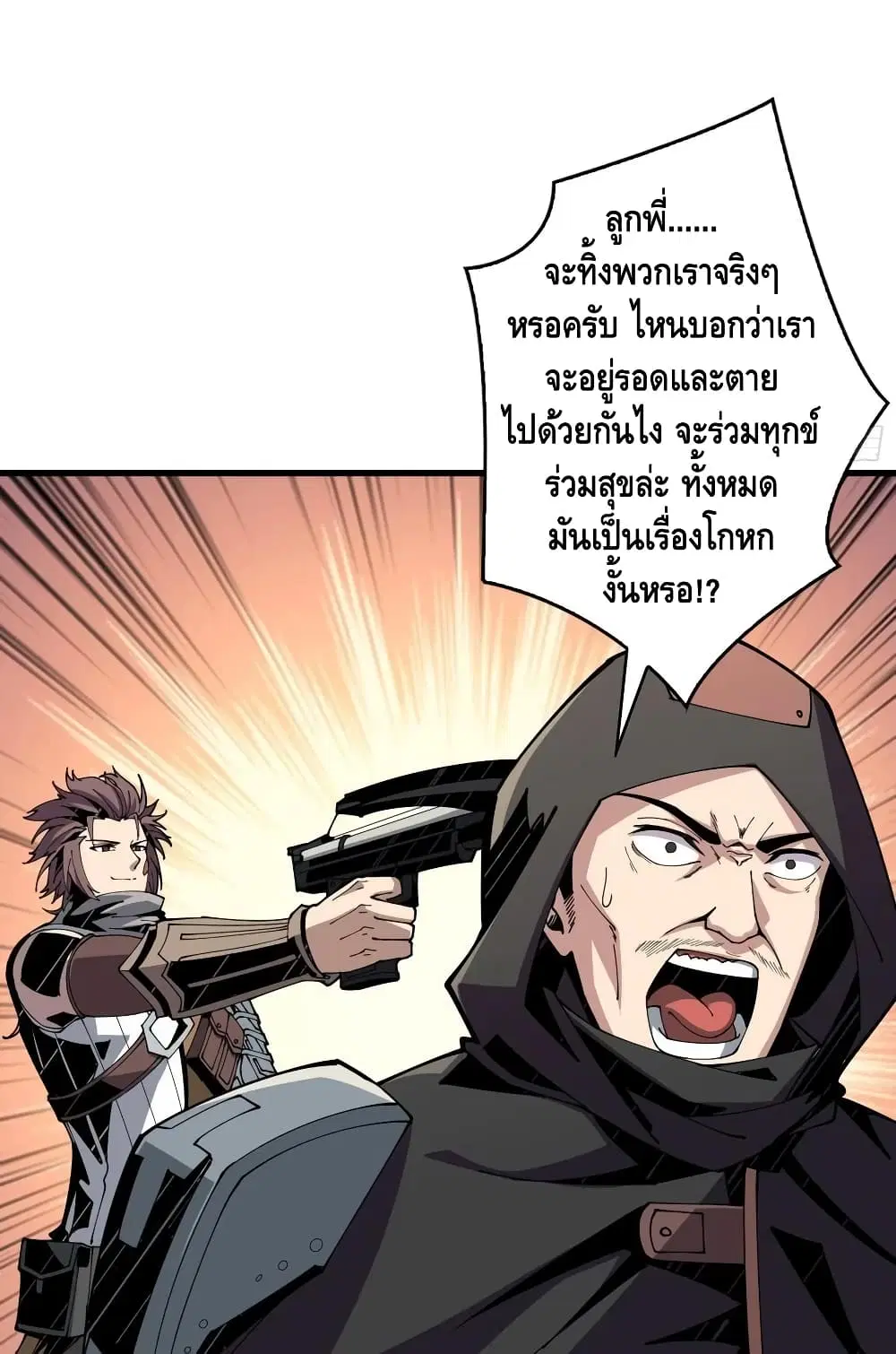 King Account at the Start ตอนที่ 74 หน้า 6