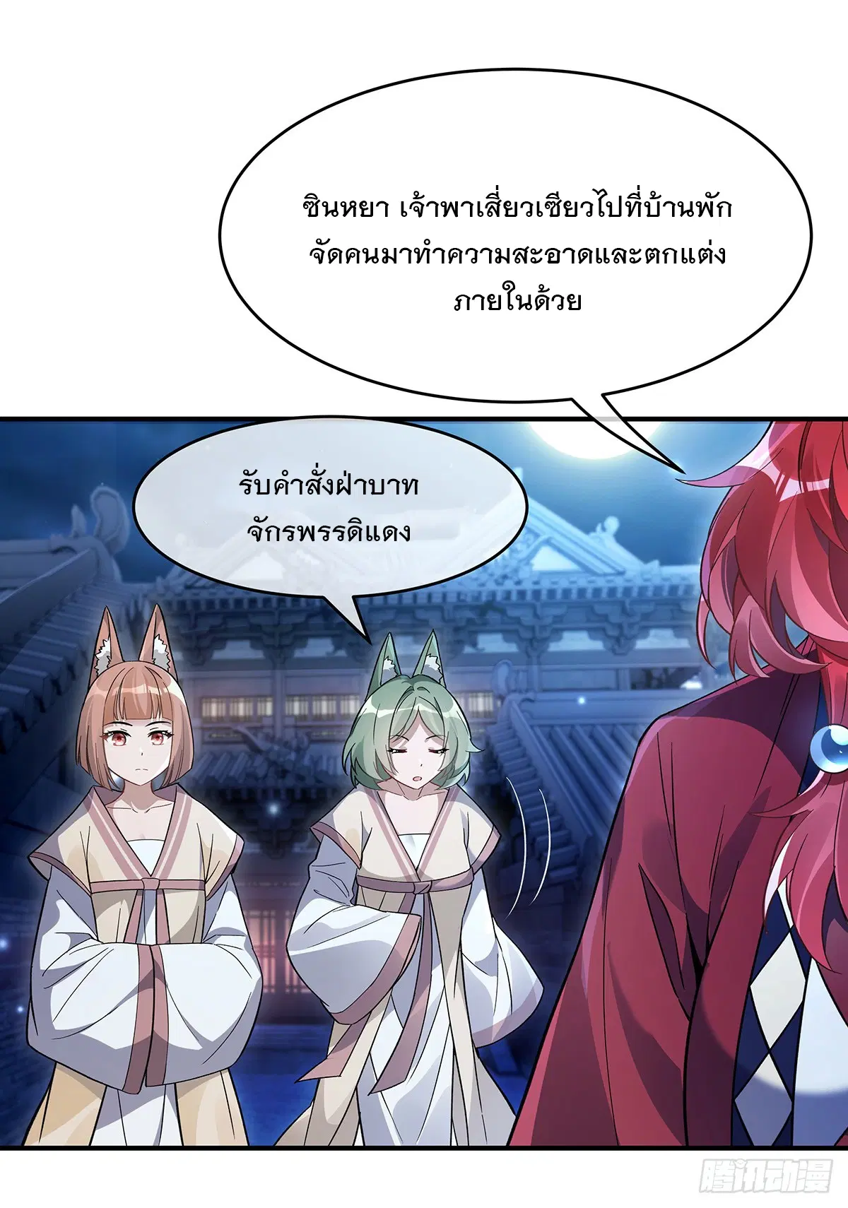 My Female Disciples are all Future Masters of the Heavens ตอนที่ 210 หน้า 34