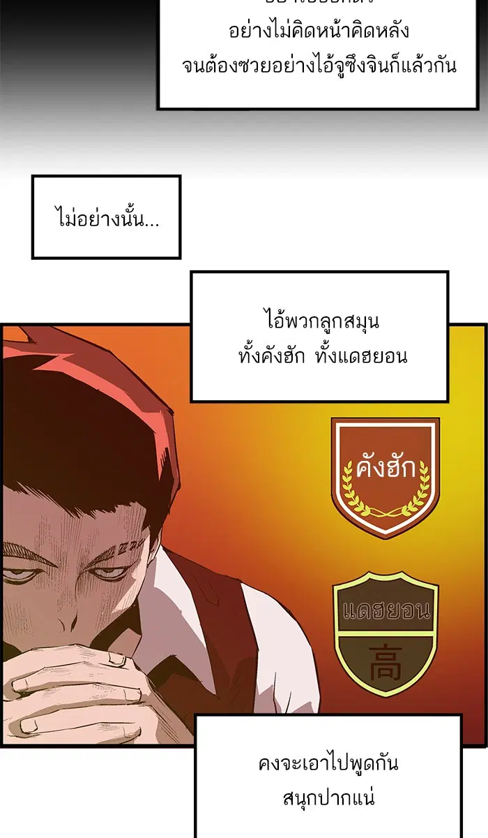 Weak Hero ตอนที่ 40 หน้า 36