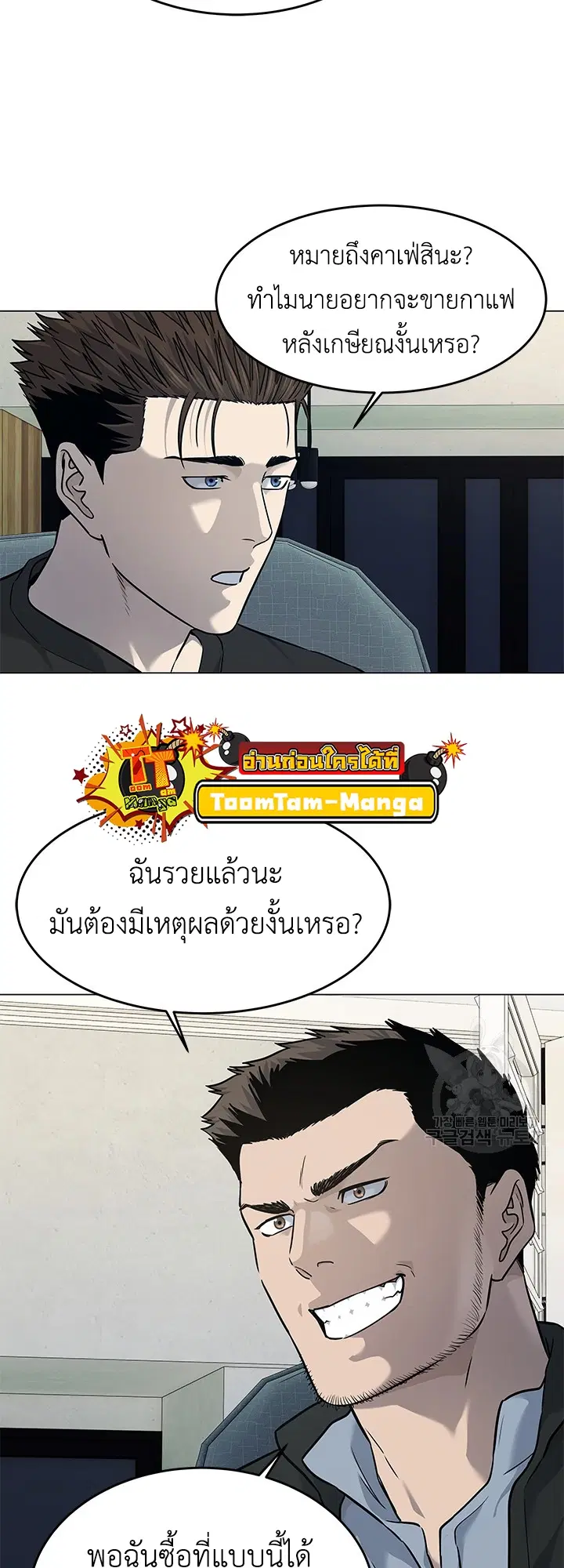 God of Blackfield ตอนที่ 184 หน้า 49