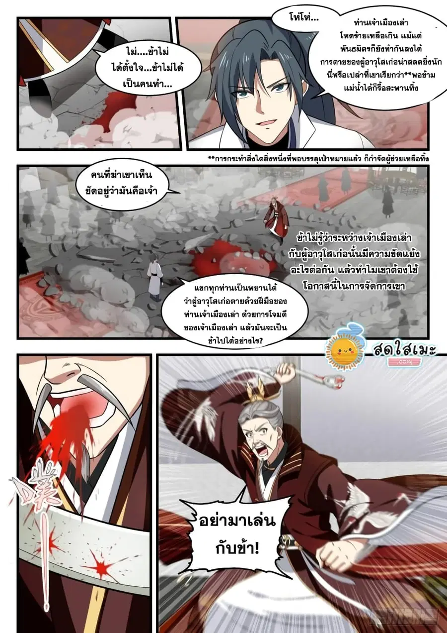 Martial Peak ตอนที่ 1811 หน้า 5