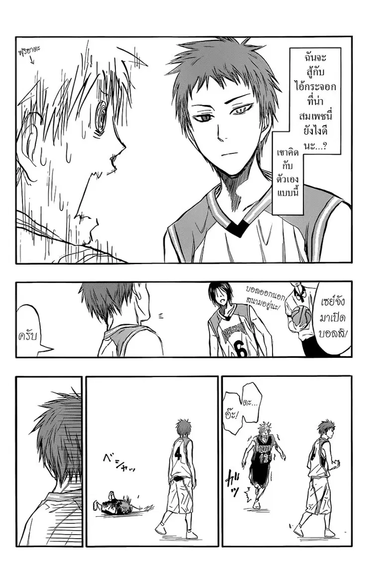 Kuroko no Basuke ตอนที่ 240 หน้า 2