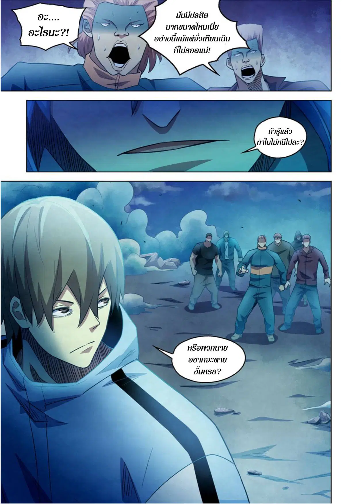 The Last Human ตอนที่ 278 หน้า 9