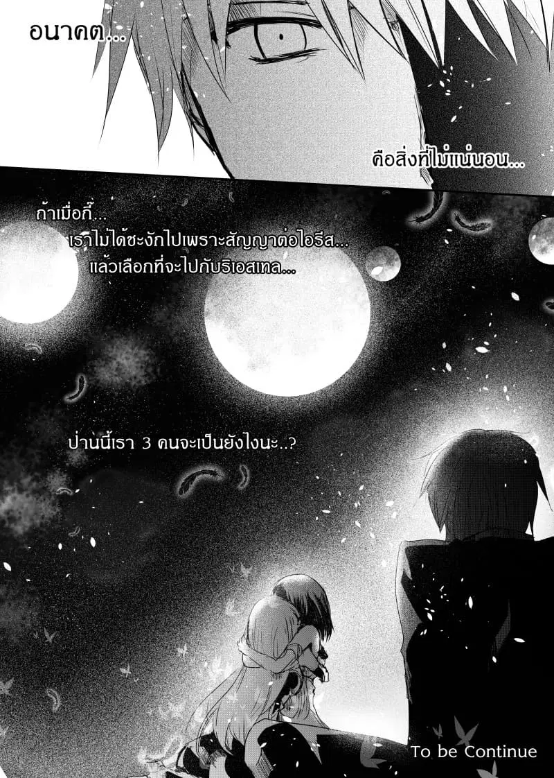 Path A waY ตอนที่ 45 หน้า 27