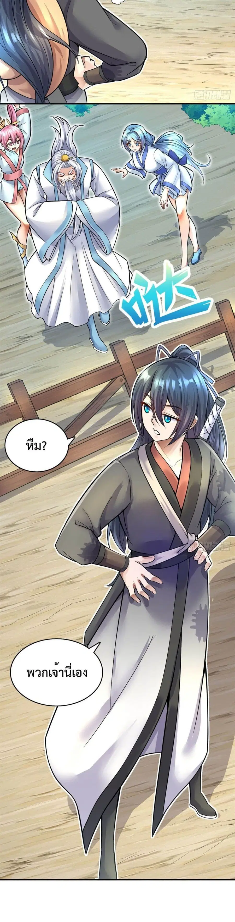 I Can Become A Sword God ตอนที่ 16 หน้า 15