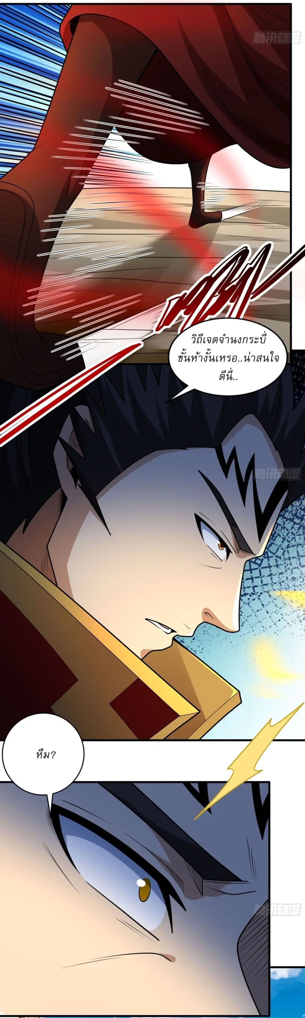 God of Martial Arts ตอนที่ 812 หน้า 3