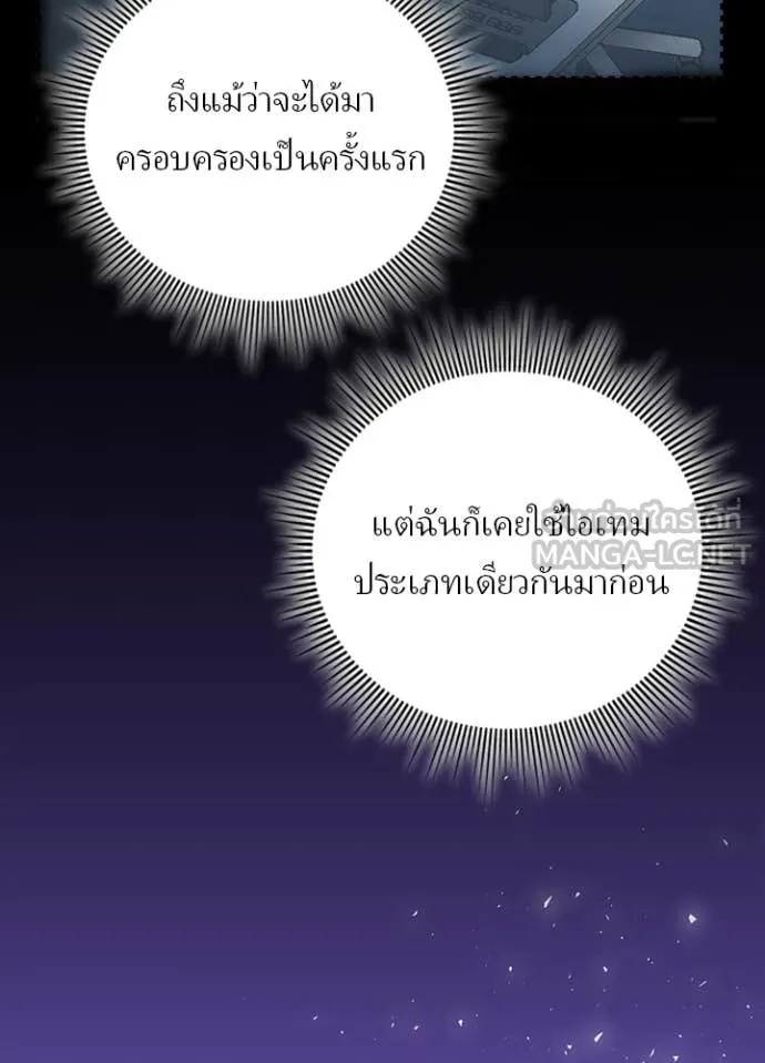 Hidden Class Gravity User เป้าหมายครั้งที่ 2 ต้องเป็นสุดยอดผู้แข็งแกร่งด้วยคลาสลับ ตอนที่ 48 หน้า 79