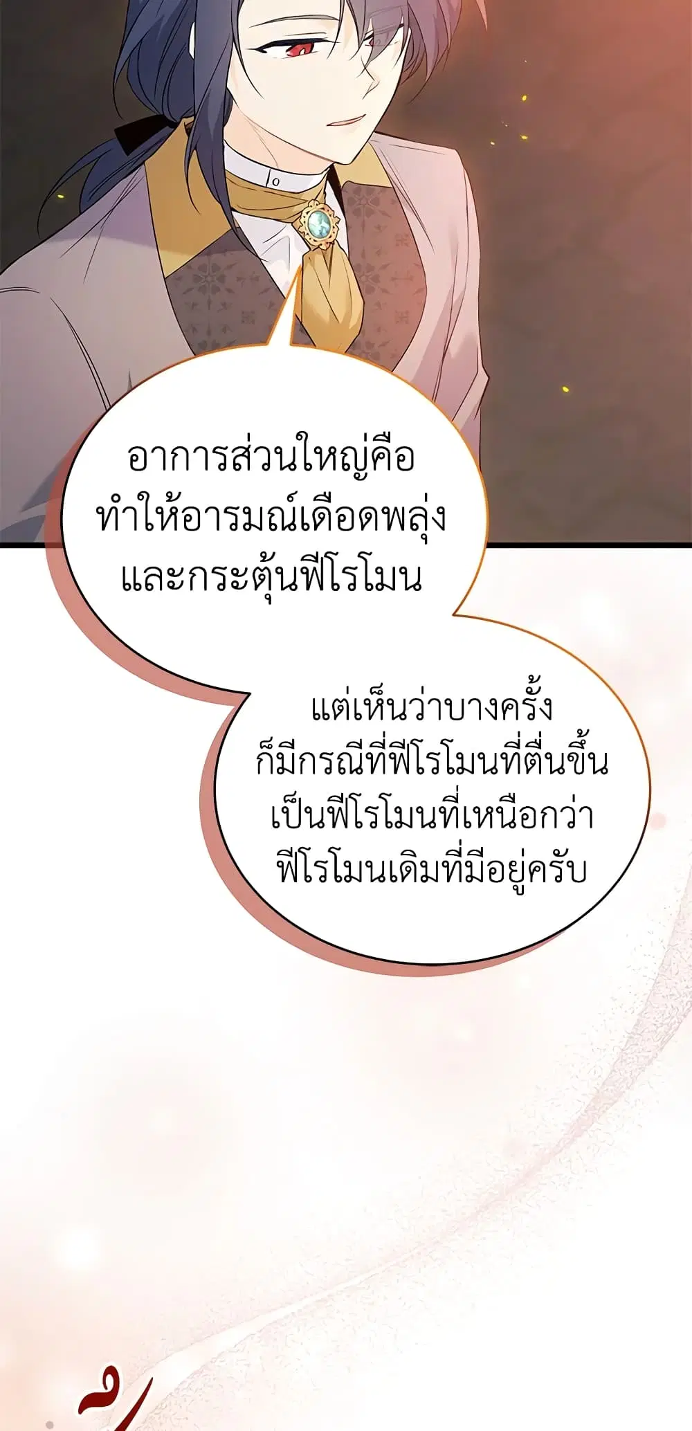 The Symbiotic Relationship Between a Panther and a Rabbit ตอนที่ 57 หน้า 27