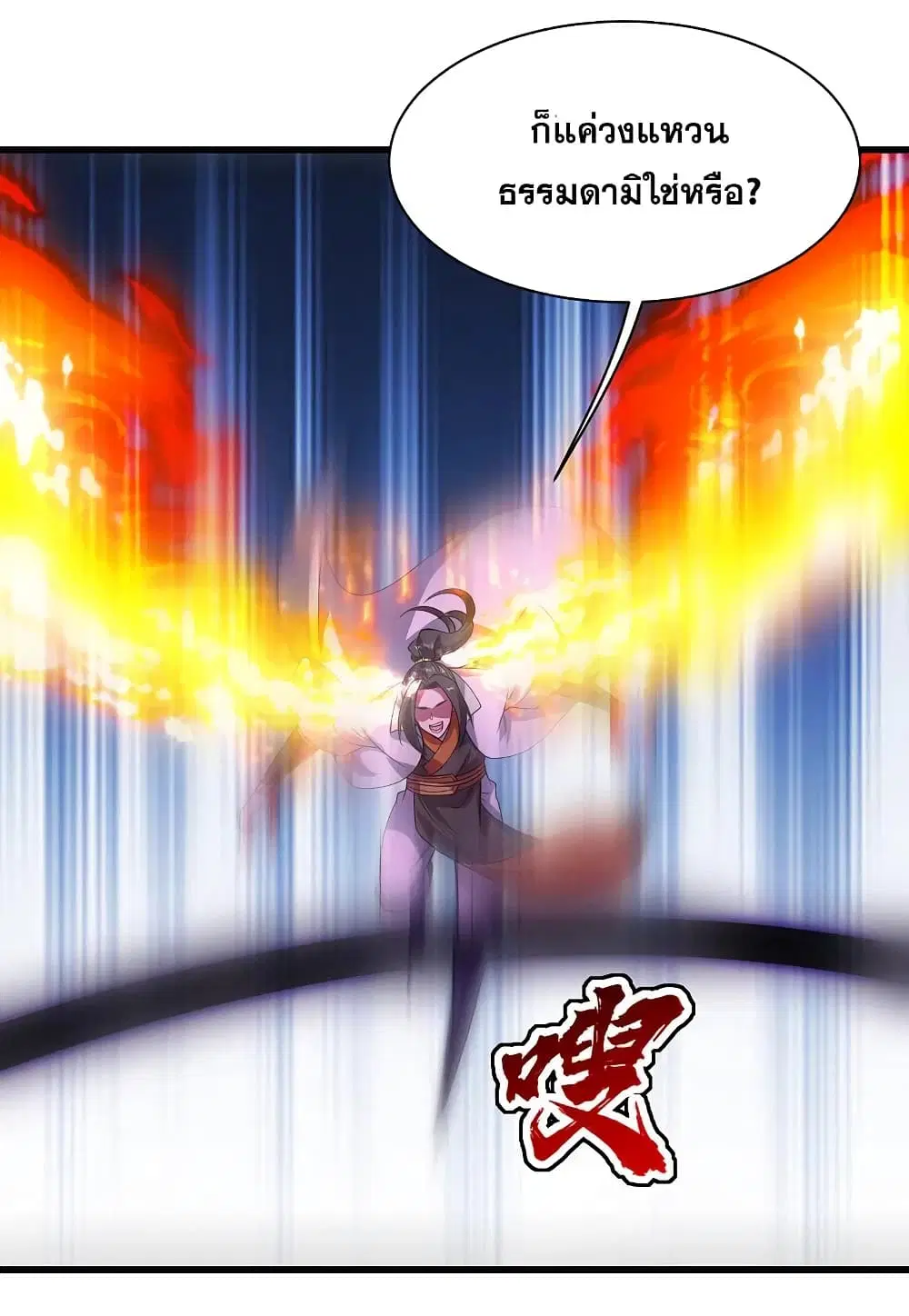 Matchless Emperor ตอนที่ 204 หน้า 36