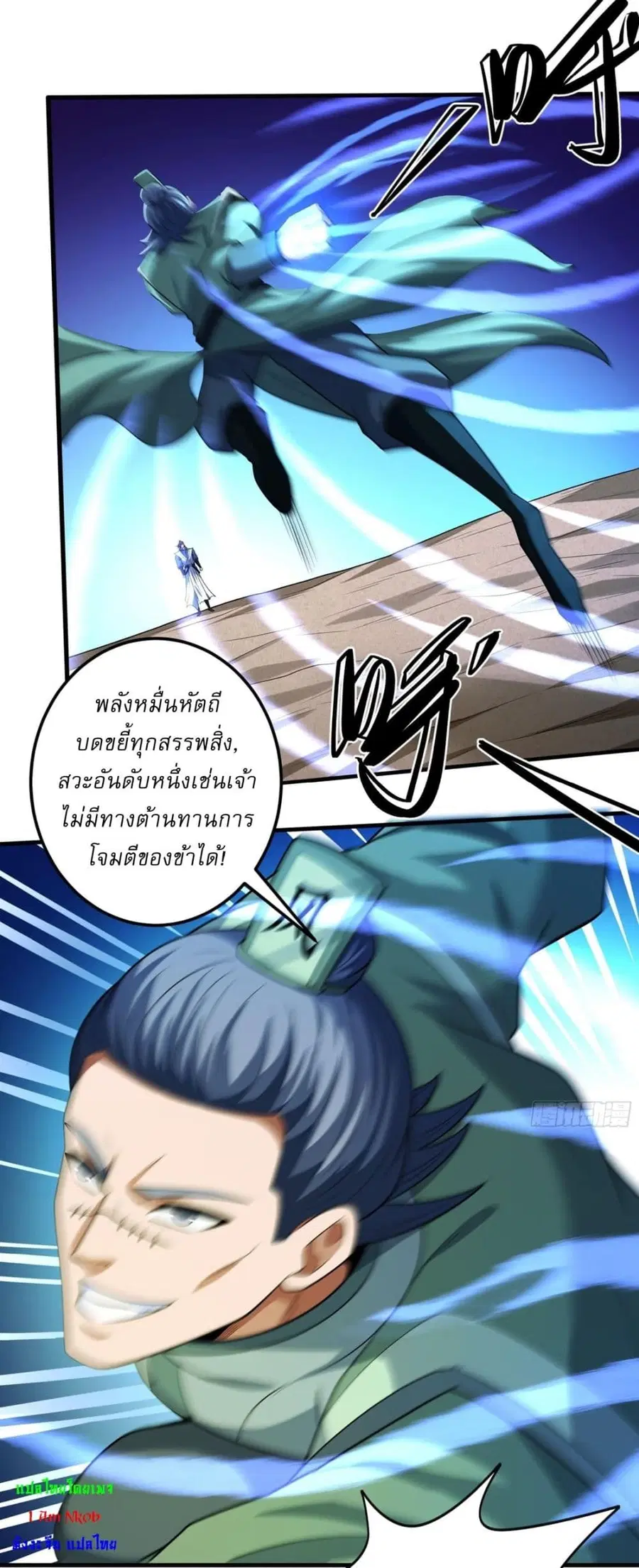 God of Martial Arts ตอนที่ 772 หน้า 22