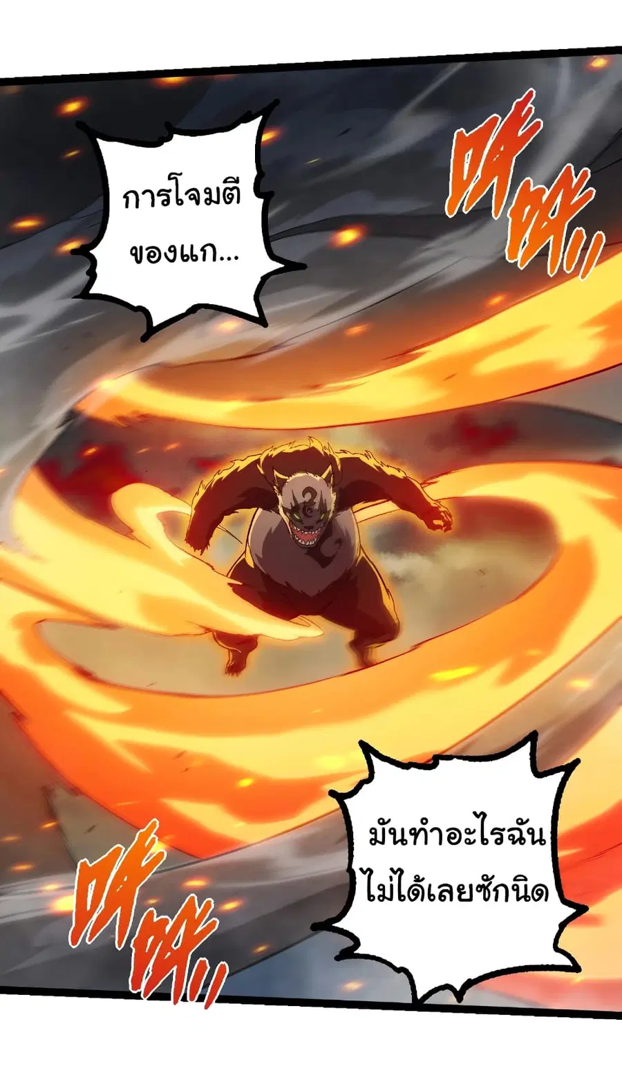 Evolution from the Big Tree ตอนที่ 358 หน้า 9